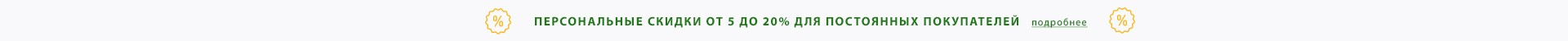 Скидки для постоянных покупателей Скидки для постоянных покупателей