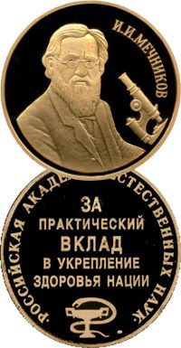 Медаль Мечникова.jpg