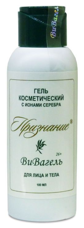 Вивагель Признание