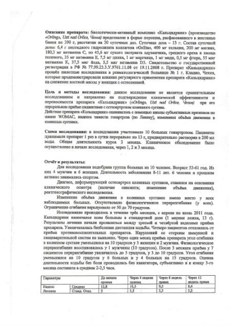 Клинические исследования Кальцидринк в ЦСКА 2,2.jpg