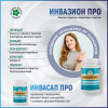 Инвазион Про, очищение от паразитов, укрепление иммунитета и ЖКТ, Витамакс (Vitamax), 60 капсул