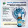 Коллоидное серебро плюс - природный антисептик, Витамакс (Vitamax) (50 мл, стеклянный флакон)