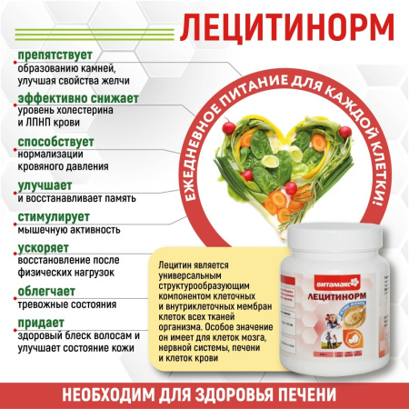 ЛецитиНорм, соевый лецитин, Витамакс (Vitamax), 250 грамм