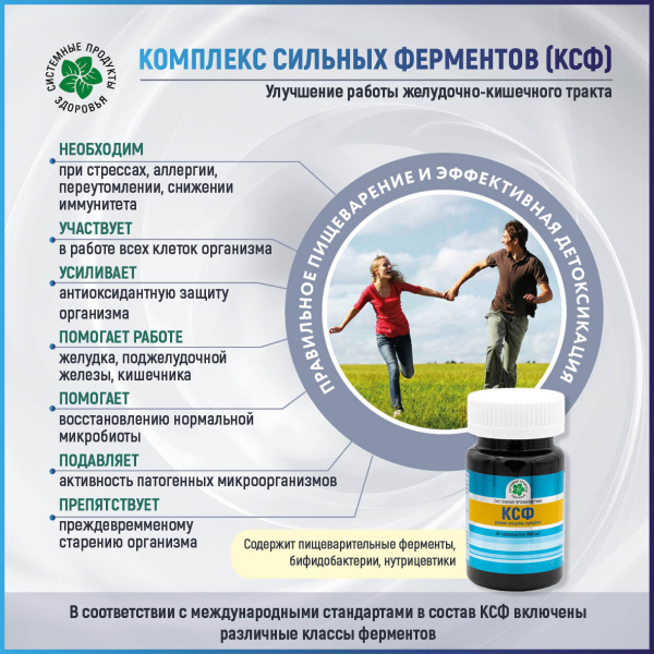 Комплекс Сильных Ферментов (КСФ), Витамакс (Vitamax) — компания «МагазинВитамин» Комплекс Сильных Ферментов (КСФ), Витамакс (Vitamax) — «МагазинВитамин»