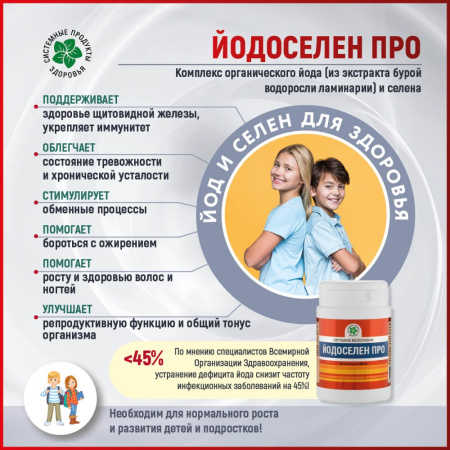 Йодоселен Про, йод и селен для здоровья щитовидной железы, Витамакс (Vitamax), 60 таблеток