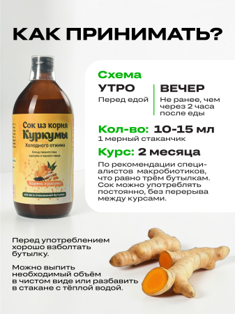 Сок из корня Куркумы, турмерик, холодного отжима с пиперином черным перцем, Махешвари Аюрвед, 450 мл — «МагазинВитамин»
