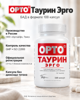 Орто Таурин Эрго, таурин 400мг, усиленый янтарной, липоевой кислотой, витаминами, Орто, 100 капсул — «МагазинВитамин»