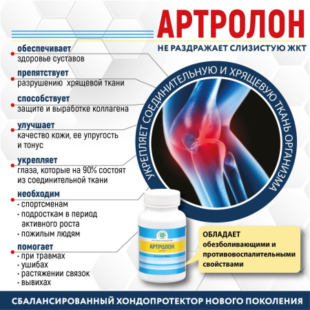 Артролон, укрепление суставов, Витамакс (Vitamax), 60 капсул