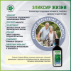 Эликсир жизни, профилактика алкоголизма и улучшение самочувствия, Витамакс (Vitamax), 250 мл