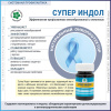 Супер Индол - растительный онкопротектор, Витамакс (Vitamax)