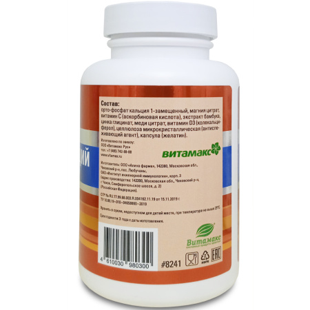 Активный кальций Ca + Mg, Zn, D3, кальций магний цинк витамин Д, Витамакс (Vitamax), 60 капсул — компания «МагазинВитамин» Активный кальций Ca + Mg, Zn, D3, кальций магний цинк витамин Д, Витамакс (Vitamax), 60 капсул — «МагазинВитамин»
