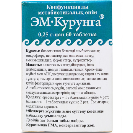 ЭМ-Курунга (60 таблеток по 0,25 грамм)