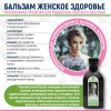 Женское здоровье, поддержка гормонального баланса, Витамакс (Vitamax), бальзам 180 мл
