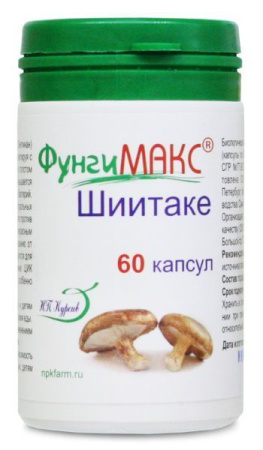 Фунгимакс Шиитаке, НП Курсив - старая упаковка
