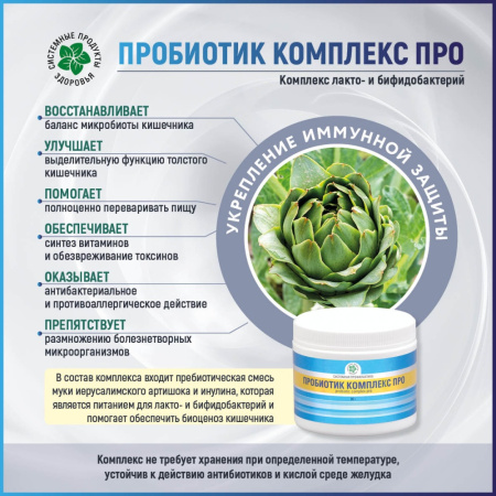 Пробиотик Комплекс Про, комплекс лакто и бифидобактерий, Витамакс (Vitamax)