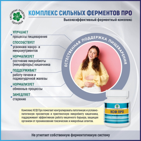 Комплекс сильных ферментов Про (КСФ ПРО), Витамакс (Vitamax)