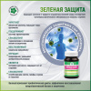 Зеленая защита - природная защита и восстановление, Витамакс (Vitamax) — «МагазинВитамин»