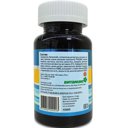 Комплекс Сильных Ферментов (КСФ), Витамакс (Vitamax) (60 таблеток)