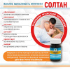 СОЛТАН, желание, выносливость, иммунитет, Витамакс (Vitamax), 30 таблеток СОЛТАН, желание, выносливость, иммунитет, Витамакс (Vitamax), 30 таблеток