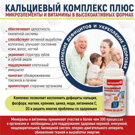 Кальциевый Комплекс Плюс, Витамакс (Vitamax), 60 капсул