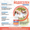 Йодоселен, йод и селен - здоровье щитовидной железы, Витамакс (Vitamax), 60 капсул