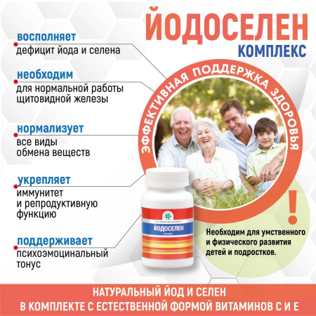 Йодоселен, йод и селен - здоровье щитовидной железы, Витамакс (Vitamax), 60 капсул