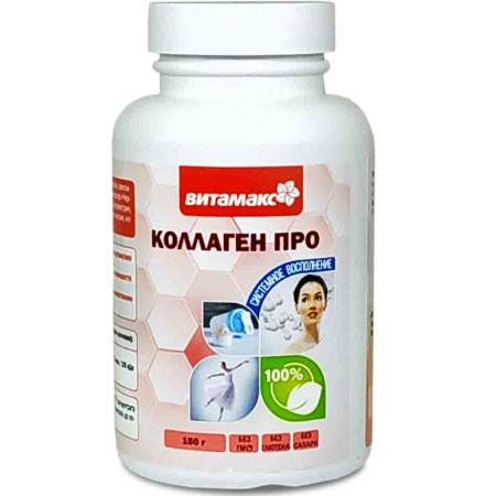 Коллаген Про, источник колагена, Витамакс (Vitamax), 150 грамм — «МагазинВитамин»