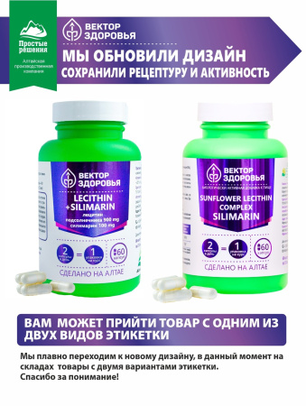 Лецитин подсолнечника и Силимарин, комплекс LECITHIN SILIMARIN, Вектор здоровья, 60 капсул — компания «МагазинВитамин» Лецитин подсолнечника и Силимарин, комплекс LECITHIN SILIMARIN, Вектор здоровья, 60 капсул — «МагазинВитамин»