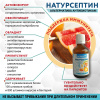 Натурсептин, экстракт косточек грепфрута, Витамакс (Vitamax) (50 мл)