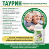 Таурин, 550 мг, Витамакс (Vitamax), 60 капсул Таурин, 550 мг, Витамакс (Vitamax), 60 капсул