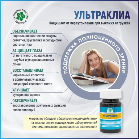 Ультраклиа, защита и здоровье глаз, Витамакс (Vitamax), 30 капсул