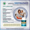 Микробаланс 5, синбиотик - лакто, бифидобактерии и пищевые волокна, Витамакс (Vitamax), 60 капсул