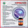 НейроБаланс, комплексная формула для улучшения работы мозга, Витамакс (Vitamax), 60 капсул НейроБаланс, комплексная формула для улучшения работы мозга, Витамакс (Vitamax), 60 капсул