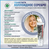 Зубная паста Коллоидное серебро, Витамакс (Vitamax), 75 мл