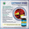 Ситринол Плюс, оптимальный контроль холестерина, Витамакс (Vitamax), 30 капсул