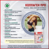 Коллаген Про, источник колагена, Витамакс (Vitamax), 150 грамм