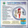 Гинкго Билоба Плюс, фитомикросферы гинкго билоба и экстракта красного вина, Витамакс, 60 капсул