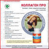 Коллаген Про, источник колагена, Витамакс (Vitamax), 150 грамм