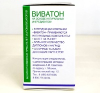 Виватон инструкция по применению. Виватон с кальцием, 60 капсул. Виватон коллаген. Виватон лекарство. Виватон капсулы от желудка.