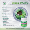 Живица Премиум, иммунитет, против паразитов, Витамакс (Vitamax) Живица Премиум, иммунитет, против паразитов, Витамакс (Vitamax)