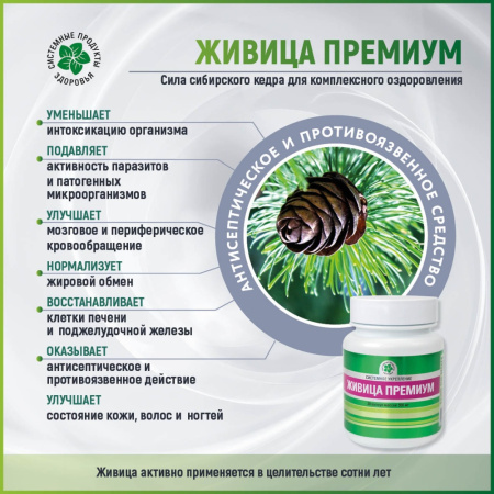 Живица Премиум, иммунитет, против паразитов, Витамакс (Vitamax) Живица Премиум, иммунитет, против паразитов, Витамакс (Vitamax)
