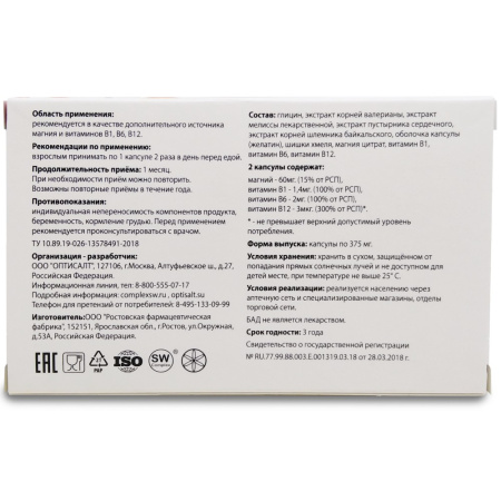 Либретил, для нервной системы, мозга и сердца, Оптисалт —  «МагазинВитамин»