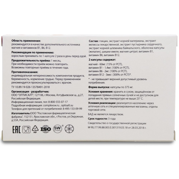Либретил, для нервной системы, мозга и сердца, Оптисалт —  «МагазинВитамин»