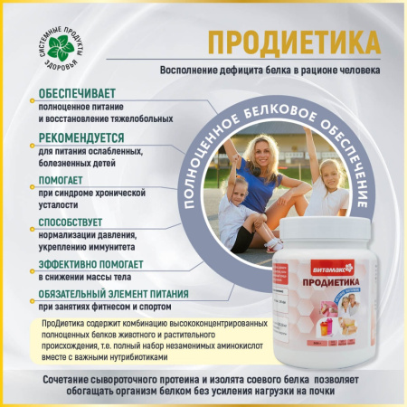 ПроДиетика, восстановление дефицита белка, Витамакс (Vitamax), 300 грамм