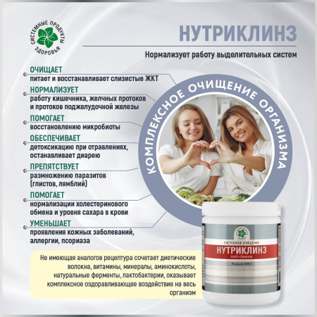Нутриклинз, комплексное очищение организма, Витамакс (Vitamax) —  «МагазинВитамин»